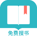 免費搜書大全閱讀器最新版