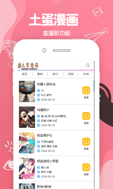 土蛋漫畫免費版截圖