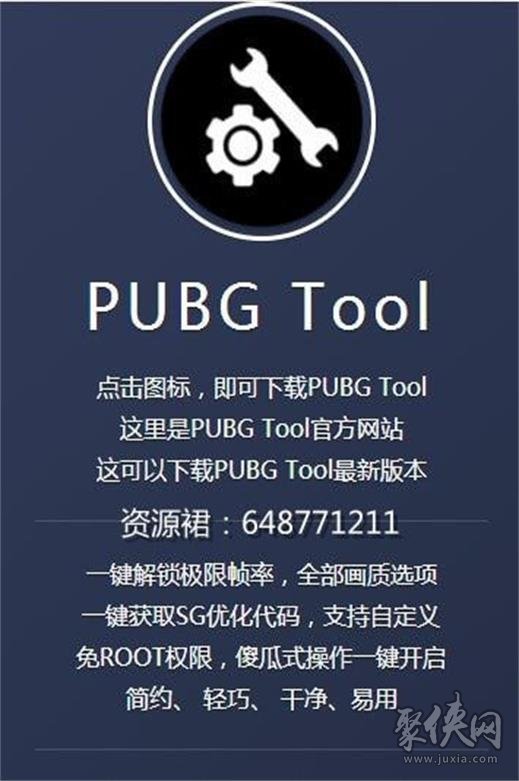 pubg畫質(zhì)修改器120幀率