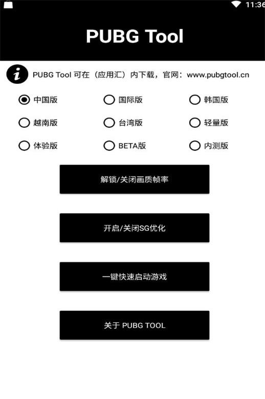 pubg画质修改器120帧率截图