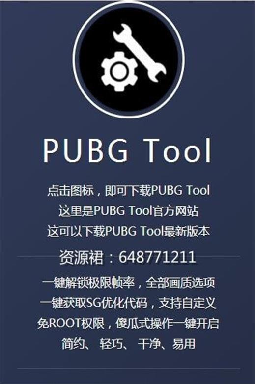 pubg畫質(zhì)修改器120幀率截圖