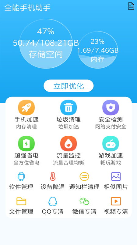 手机清理全能王截图