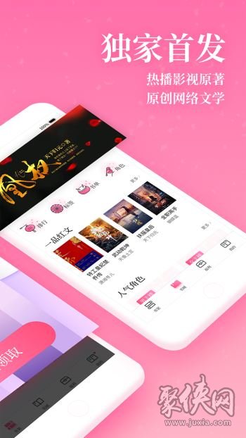 红袖读书app