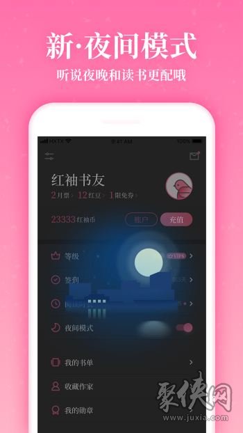 红袖读书app