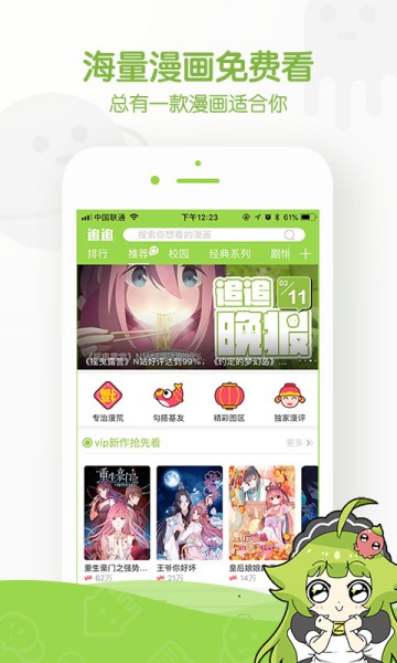 绿霸漫画截图