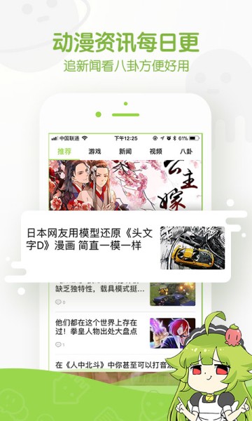 绿霸漫画截图