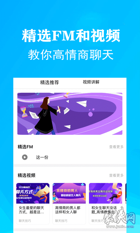 《沉魚聊天戀愛術》軟件優勢