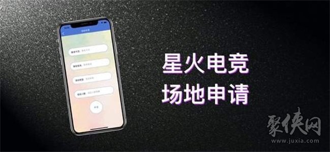 星火电竞app