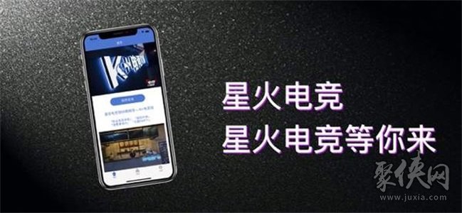 星火电竞app