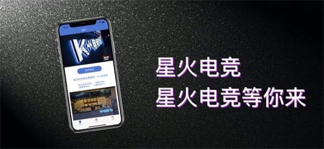 星火电竞app截图