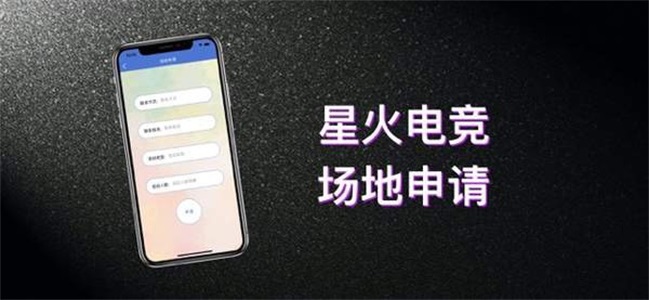 星火電競app截圖