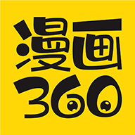 漫画360免费版