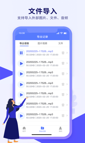 语音导出文件管理截图