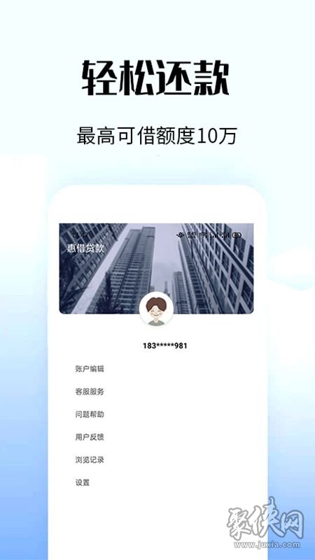 惠借贷款app