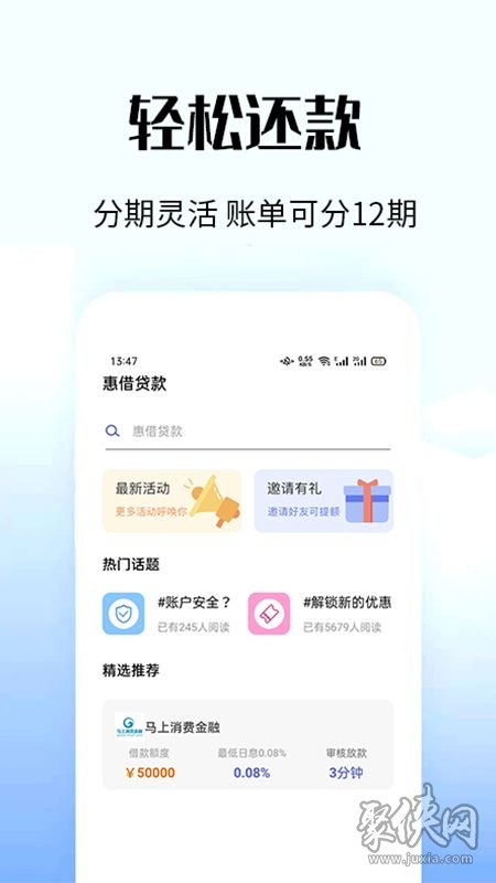 惠借贷款app