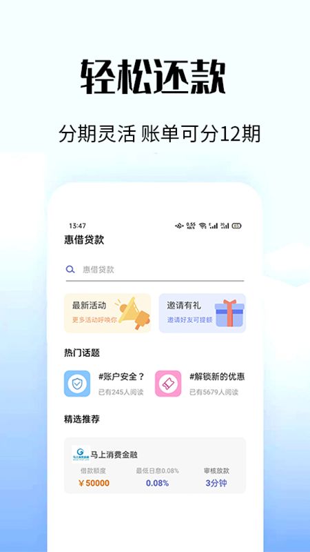 惠借贷款app截图