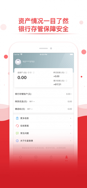 玖富普惠app最新截圖