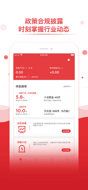 玖富普惠app最新截圖