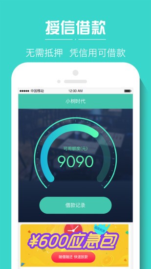 小树时代借钱截图