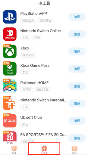 PS和xbox等主机的APP怎么加速 联机宝完美支持