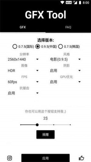 180帧画质助手2021截图