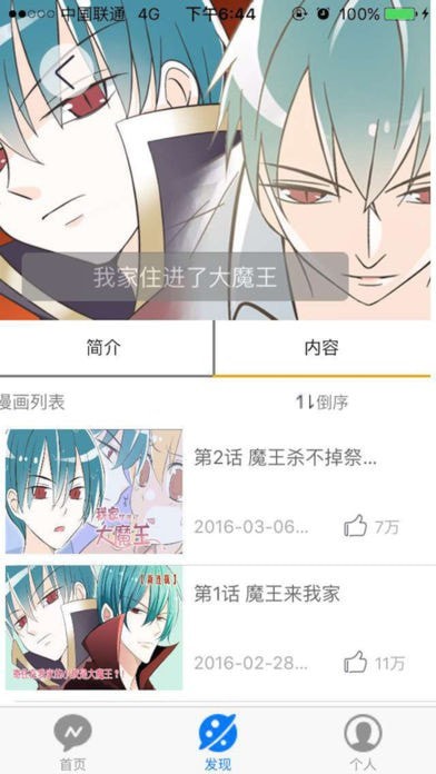 叮咚漫画屋截图