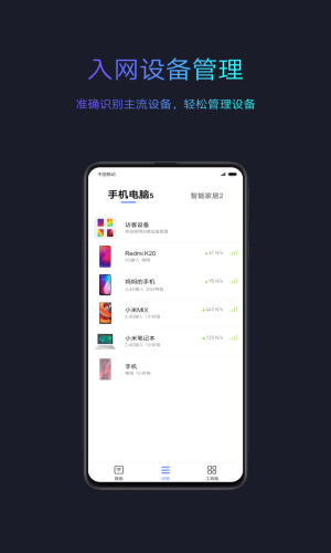 小米路由器app截图