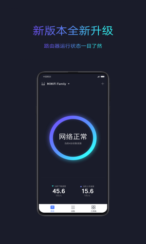 小米路由器app截图