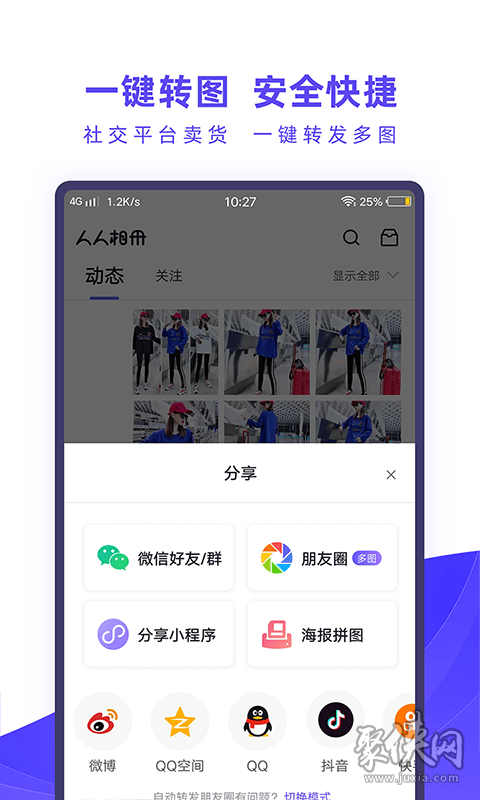 人人相册app