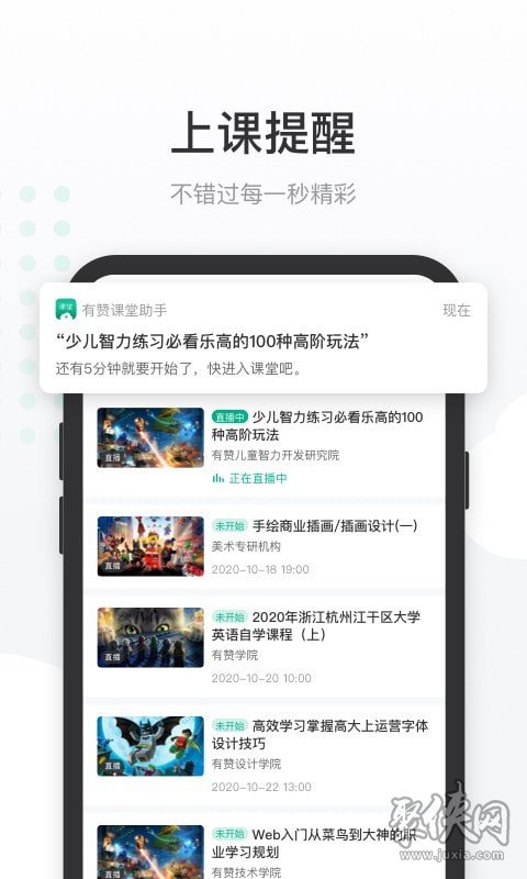 有赞课堂助手app