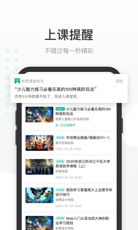 有赞课堂助手app截图