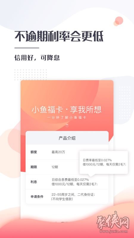 小鱼福卡app