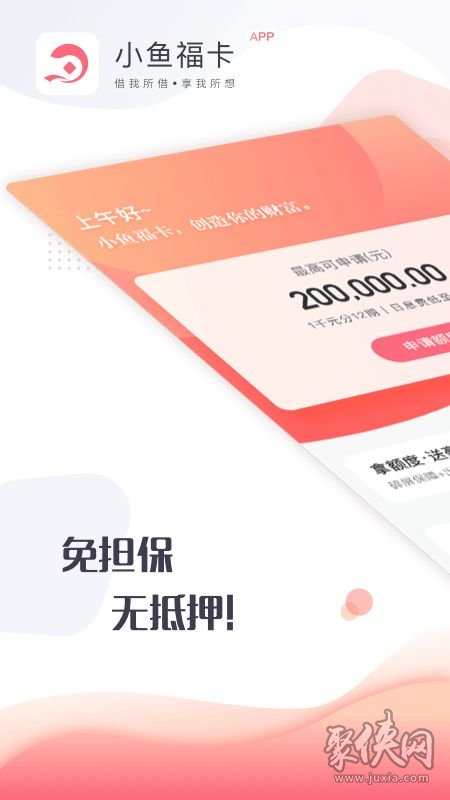 小鱼福卡app