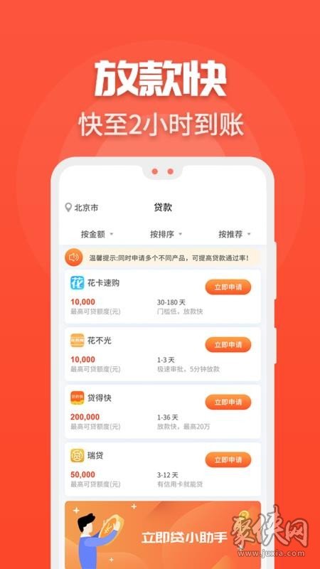 立即贷app