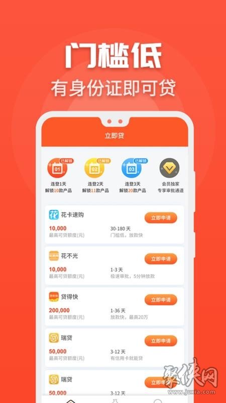 立即贷app