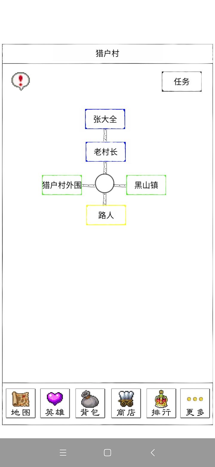 異界2英雄傳