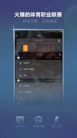 火星電競(jìng)app截圖