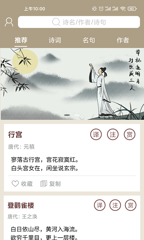 天一詩詞截圖