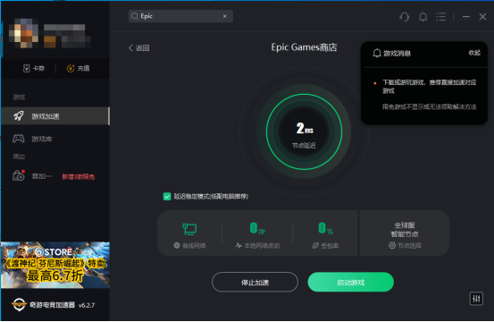 Epic平台登录不上怎么办 Epic登录不上解决办法分享