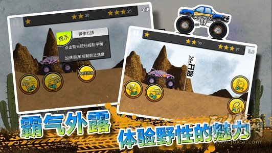 火柴人登山越野车