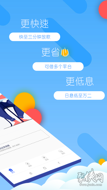 轻易借app