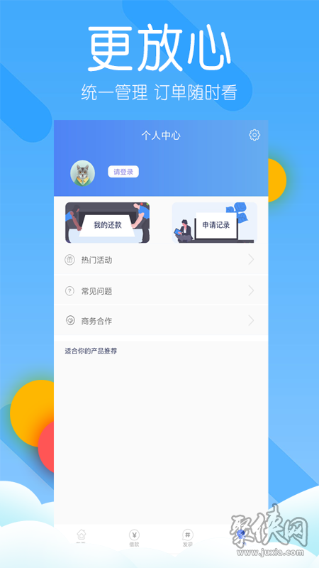 轻易借app