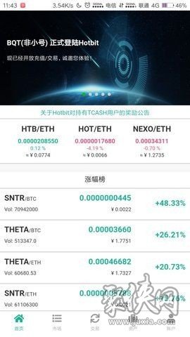 Hotbit中文交易平台下载v1.32.2