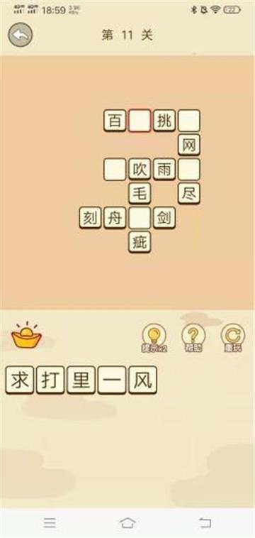 成語(yǔ)瘋狂猜