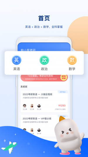 鲸小爱考研截图