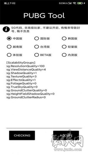 LX游戏画质助手最新