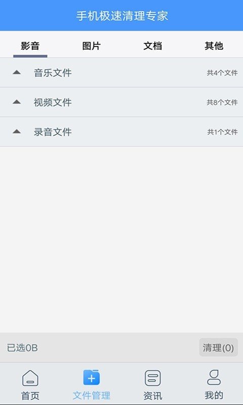 严选清理大师截图