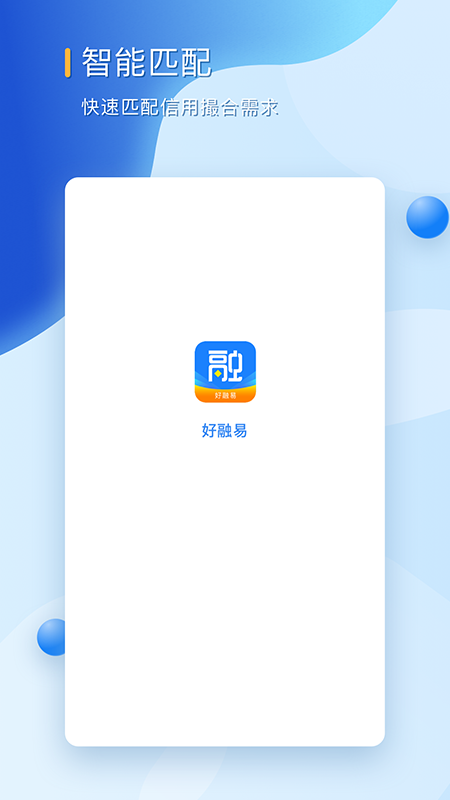 智享通借款平台app截图