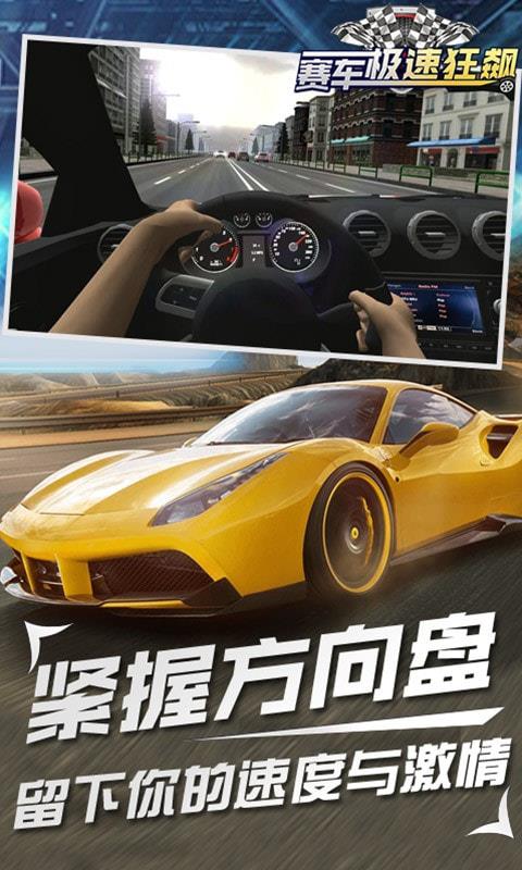 賽車極速狂飆