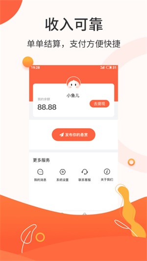 悬赏兼职截图